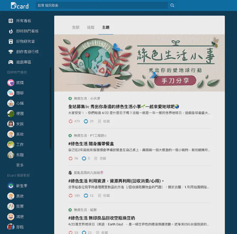 Featured image of post Dcard Backend Team 如何讓工程師能更專注在列表排序與組合的演算法？